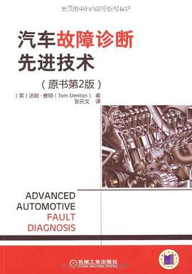 汽車故障診斷先進技術 pdf epub mobi 電子書 下載
