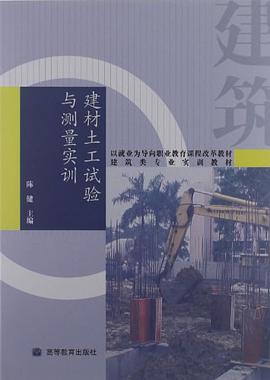 建材土工试验与测量实训
