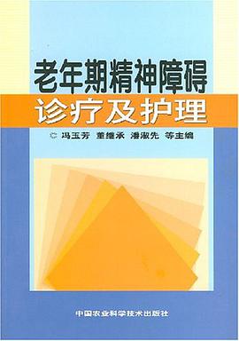 老年期精神障碍诊疗及护理 pdf epub mobi 电子书 下载