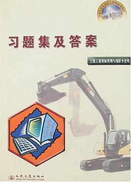 习题集及答案 pdf epub mobi 电子书 下载