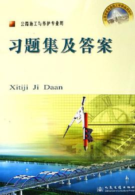 习题集及答案 pdf epub mobi 电子书 下载