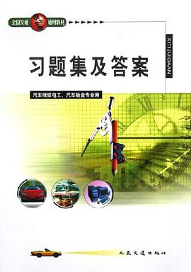 习题集及答案 pdf epub mobi 电子书 下载