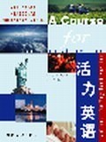 活力英语