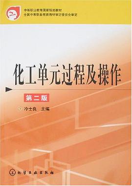 化工单元过程及操作 pdf epub mobi 电子书 下载