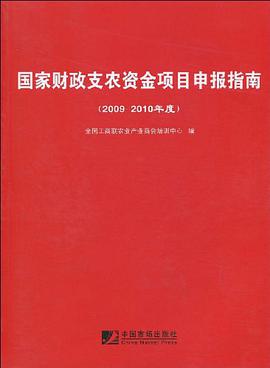 国家财政支农资金项目申报指南