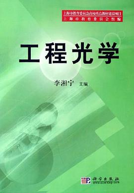 工程光学 pdf epub mobi 下载