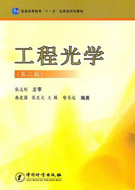 工程光学 pdf epub mobi 电子书 下载