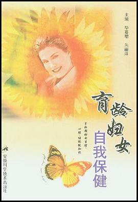 育龄妇女自我保健 pdf epub mobi 电子书 下载