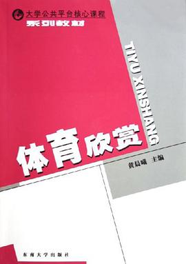 体育欣赏 pdf epub mobi 电子书 下载