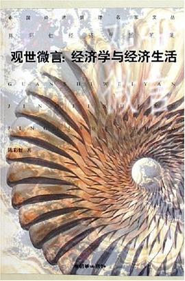 觀世微言 pdf epub mobi 電子書 下載