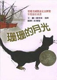 珊珊的月光 pdf epub mobi 电子书 下载