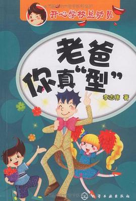 老爸你真“型”