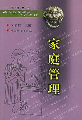 家庭管理 pdf epub mobi 电子书 下载