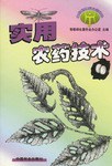 实用农药技术 pdf epub mobi 电子书 下载
