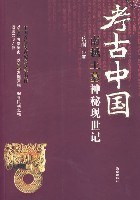考古中國 pdf epub mobi 下載