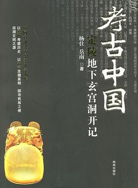 考古中国 pdf epub mobi 电子书 下载