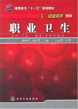 职业卫生 pdf epub mobi 电子书 下载