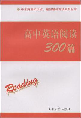 高中英语阅读300篇 pdf epub mobi 电子书 下载