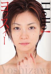 Ｈｅｌｌｏ！ヨッスィー pdf epub mobi 电子书 下载