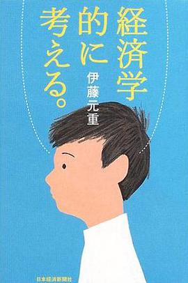 経済学的に考える