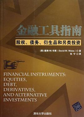 金融工具指南 pdf epub mobi 电子书 下载