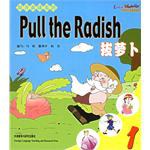 唯开英语系列:拔萝卜(1) pdf epub mobi 电子书 下载