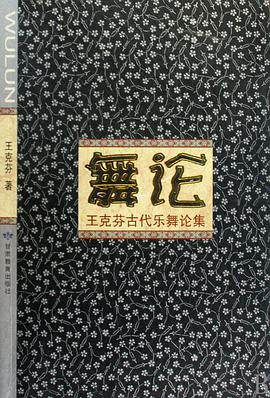 舞论 pdf epub mobi 电子书 下载