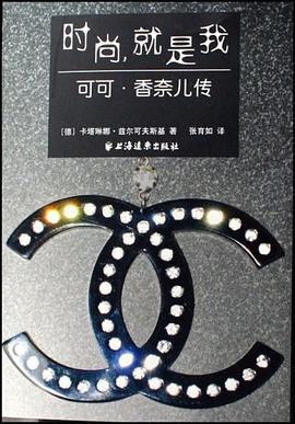 时尚，就是我 pdf epub mobi 电子书 下载