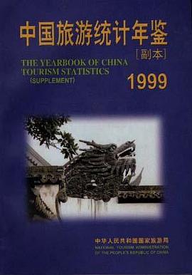 中國旅遊統計年鑒 pdf epub mobi 電子書 下載