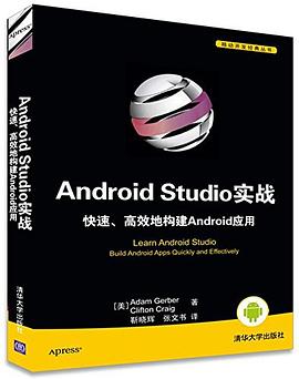 Android Studio實戰快速高效地構建Android應用/移動開發經典叢書 pdf epub mobi 電子書 下載