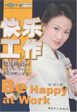 快乐工作