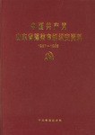 中国共产党山东省蓬莱市组织史资料 pdf epub mobi 电子书 下载
