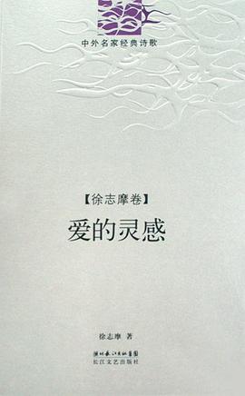 爱的灵感 pdf epub mobi 电子书 下载
