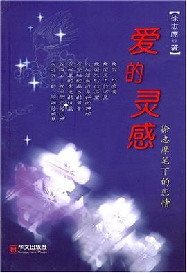 爱的灵感 pdf epub mobi 电子书 下载