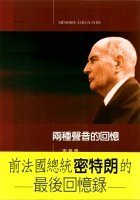 兩種聲音的回憶 pdf epub mobi 电子书 下载
