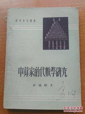 中算家的代数学研究 pdf epub mobi 下载