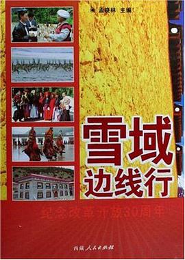 雪域边线行 pdf epub mobi 电子书 下载
