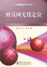 蜂窝网无线定位 pdf epub mobi 电子书 下载