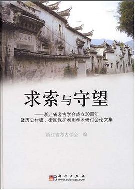 求索與守望 pdf epub mobi 電子書 下載