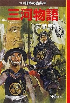 三河物語 pdf epub mobi 电子书 下载