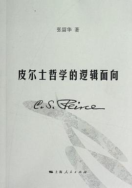 皮尔士哲学的逻辑面向 pdf epub mobi 电子书 下载