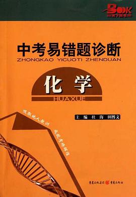 化學-中考易錯題診斷