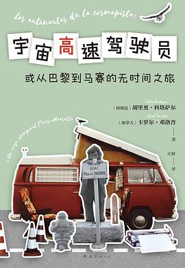 宇宙高速驾驶员 pdf epub mobi 电子书 下载