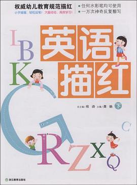 英語描紅（下） pdf epub mobi 電子書 下載