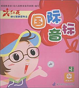 国际音标 pdf epub mobi 电子书 下载