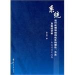 系统运行机制和结构优化的理论方法及实证分析 pdf epub mobi 电子书 下载