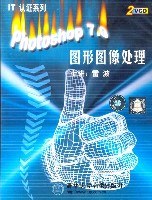 IT 认证系列 Photoshop7.0图形图像处理 pdf epub mobi 下载
