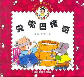 尖嘴巴传奇 pdf epub mobi 电子书 下载