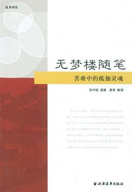 无梦楼随笔 pdf epub mobi 电子书 下载