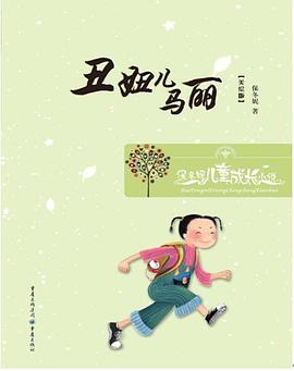 丑妞儿马丽 pdf epub mobi 电子书 下载